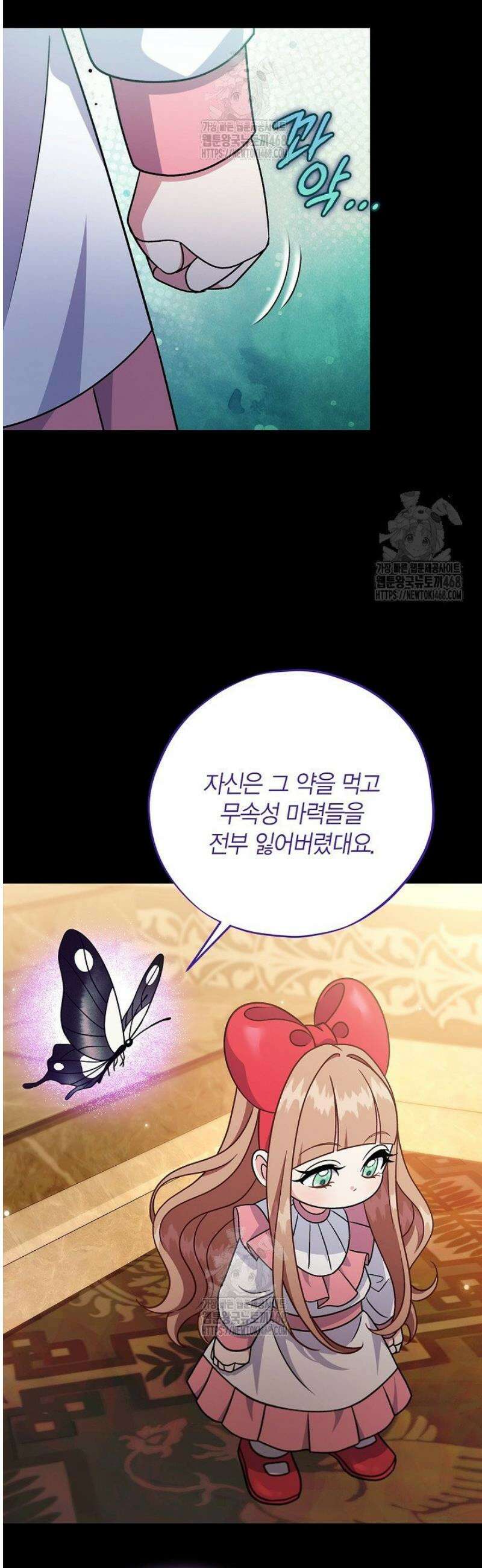 흑막의 독 감별사가 되겠습니다 86화 27