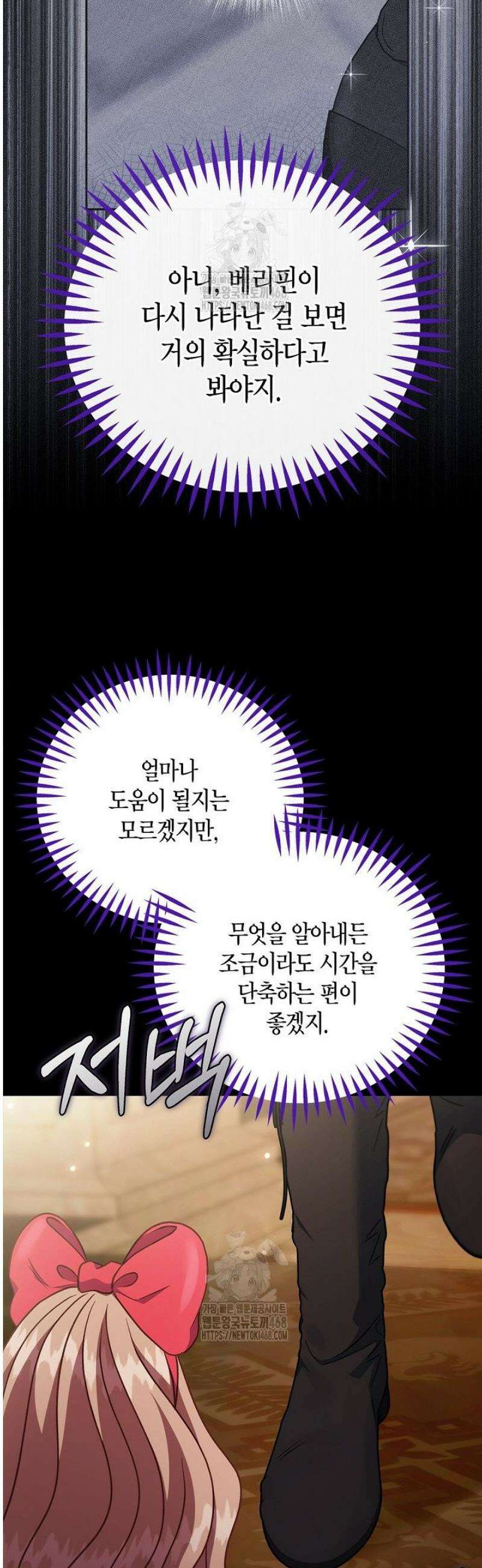 흑막의 독 감별사가 되겠습니다 86화 30