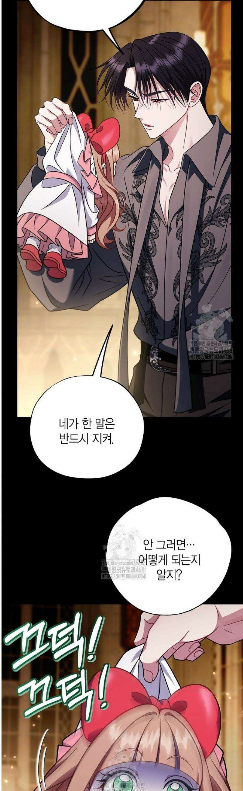 흑막의 독 감별사가 되겠습니다 86화 32