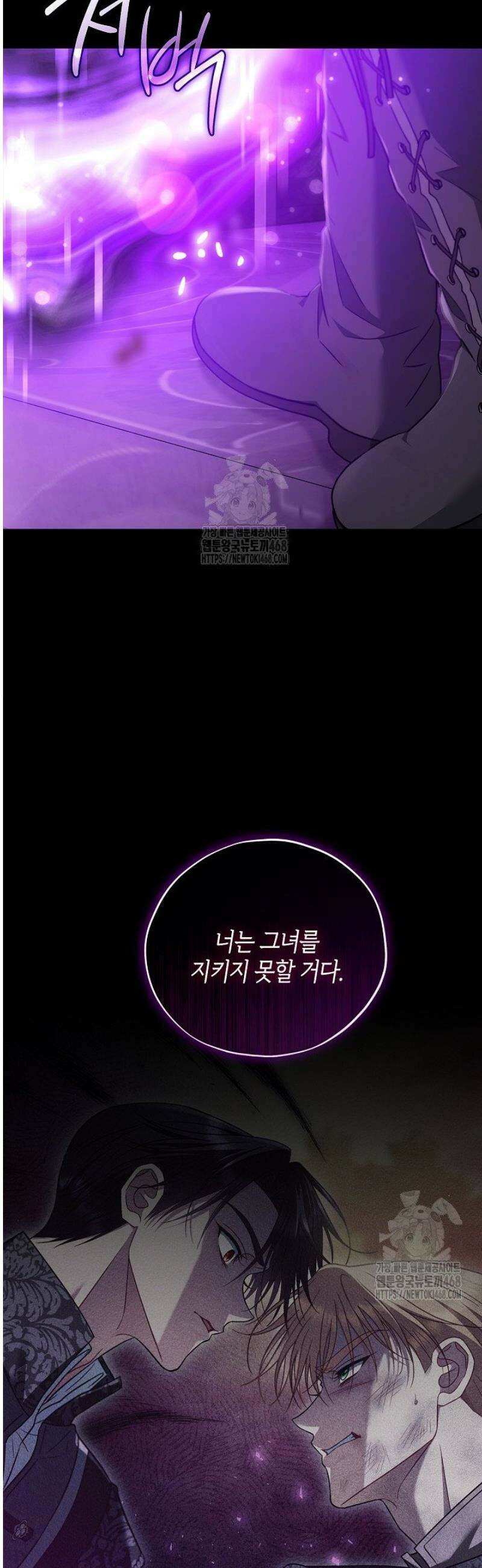 흑막의 독 감별사가 되겠습니다 86화 35