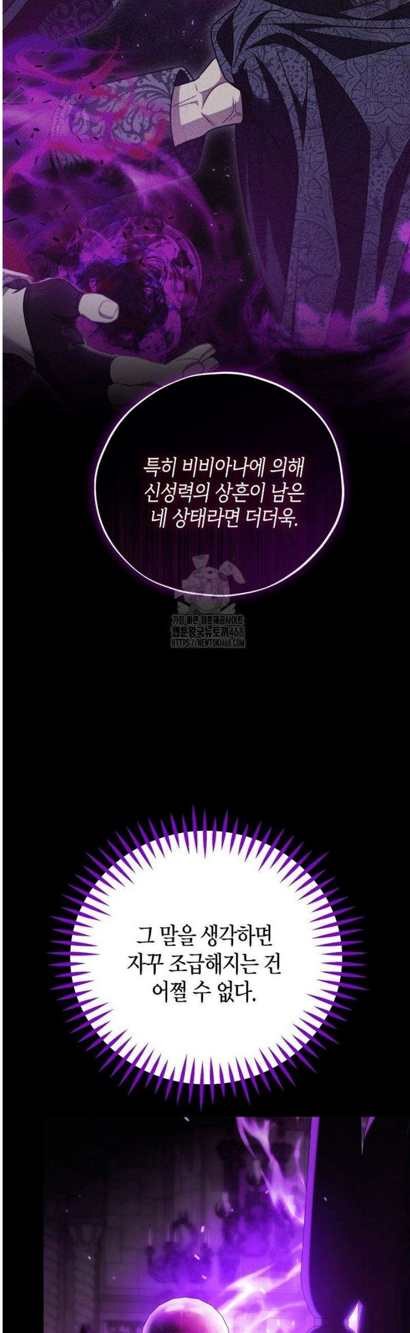 흑막의 독 감별사가 되겠습니다 86화 36