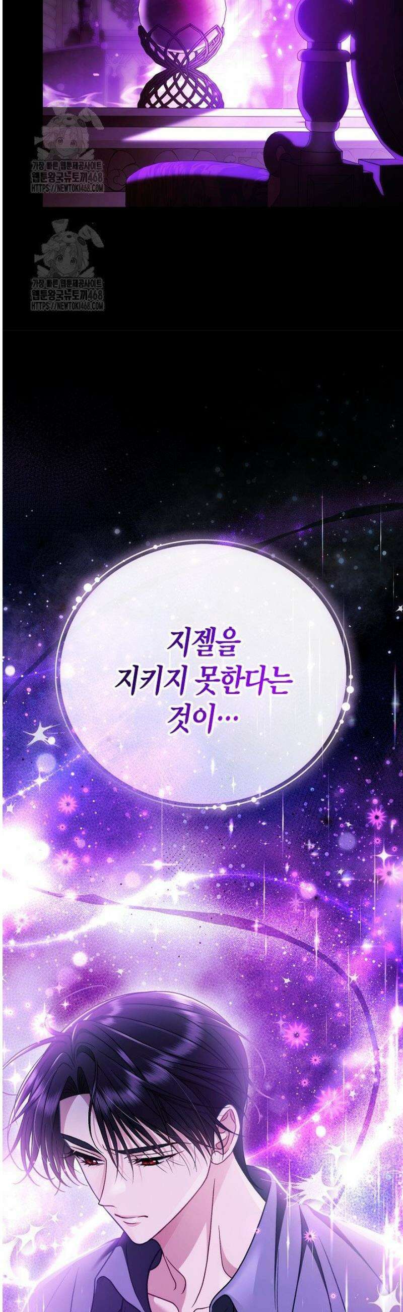 흑막의 독 감별사가 되겠습니다 86화 37