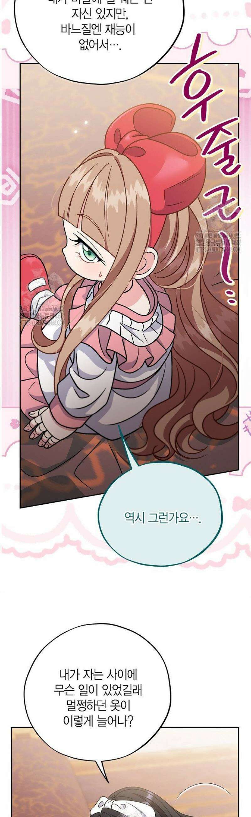흑막의 독 감별사가 되겠습니다 86화 42