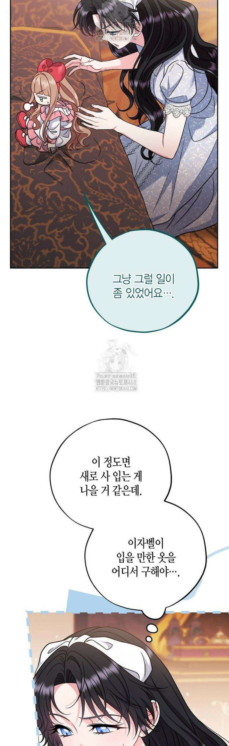 흑막의 독 감별사가 되겠습니다 86화 43