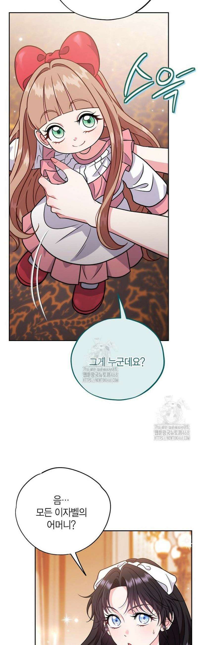 흑막의 독 감별사가 되겠습니다 86화 45