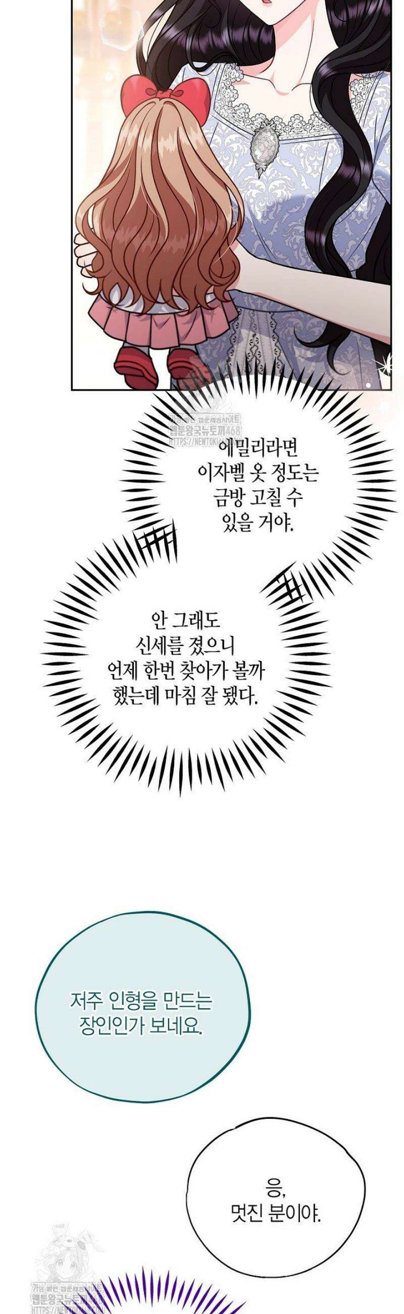 흑막의 독 감별사가 되겠습니다 86화 46