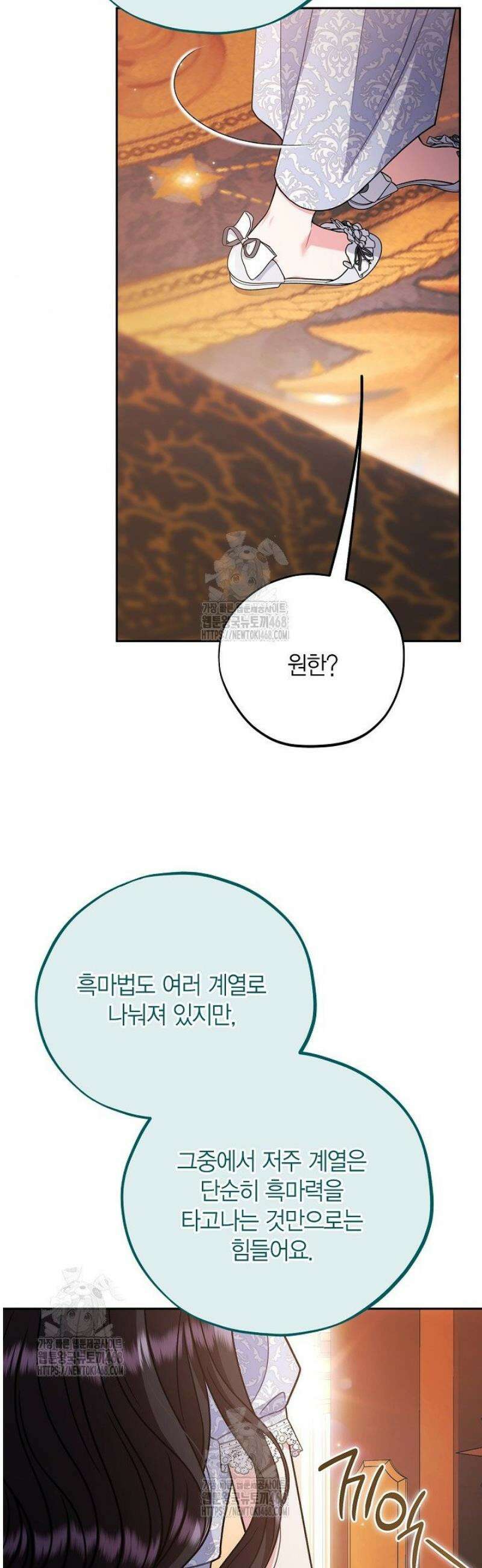 흑막의 독 감별사가 되겠습니다 86화 48