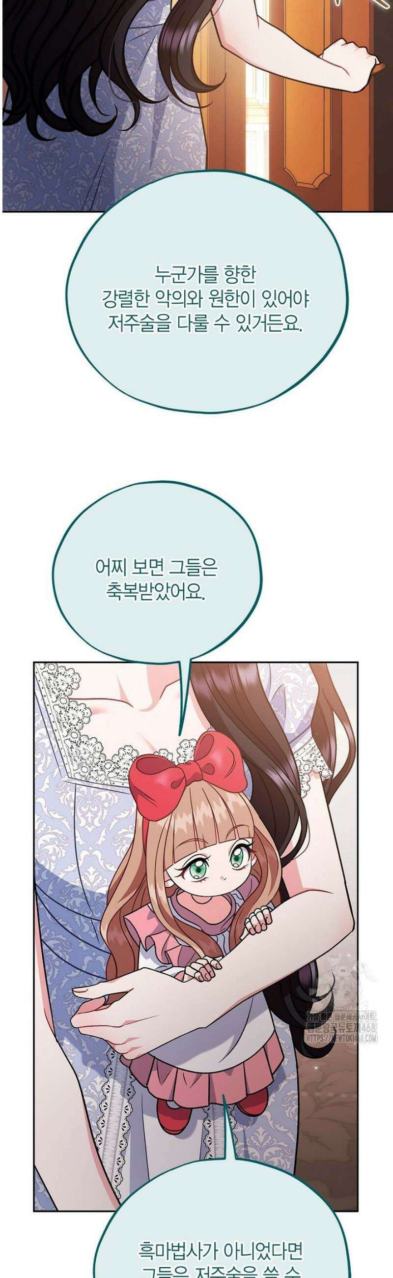흑막의 독 감별사가 되겠습니다 86화 49
