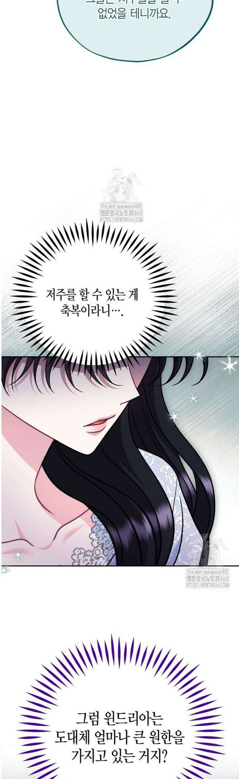 흑막의 독 감별사가 되겠습니다 86화 50