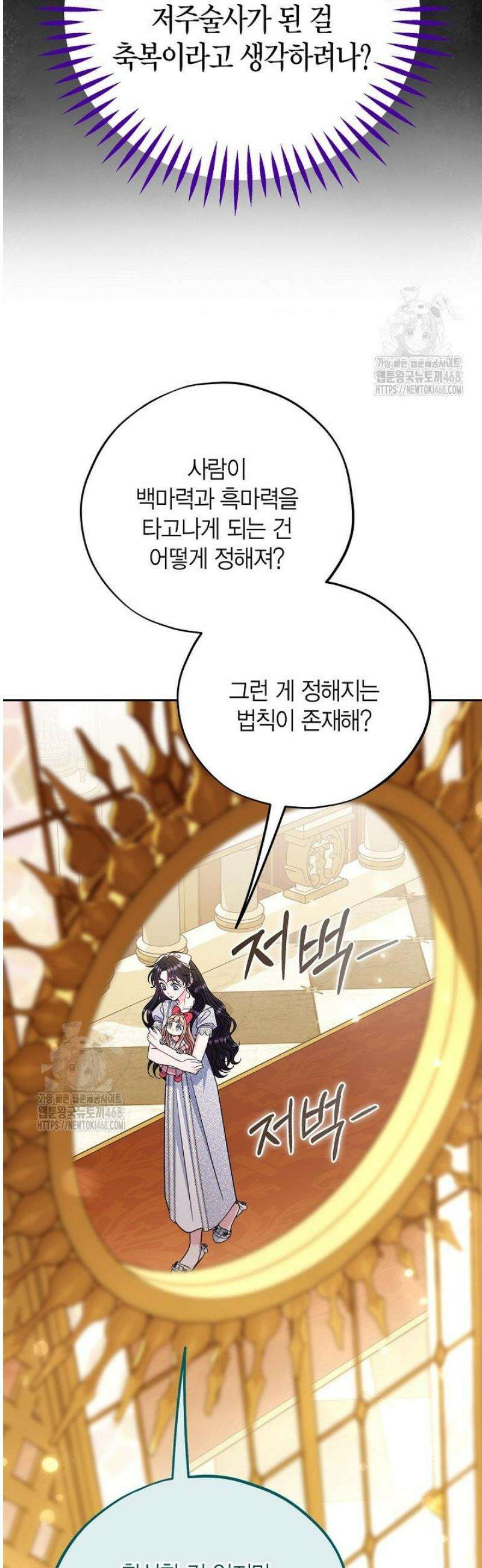 흑막의 독 감별사가 되겠습니다 86화 52