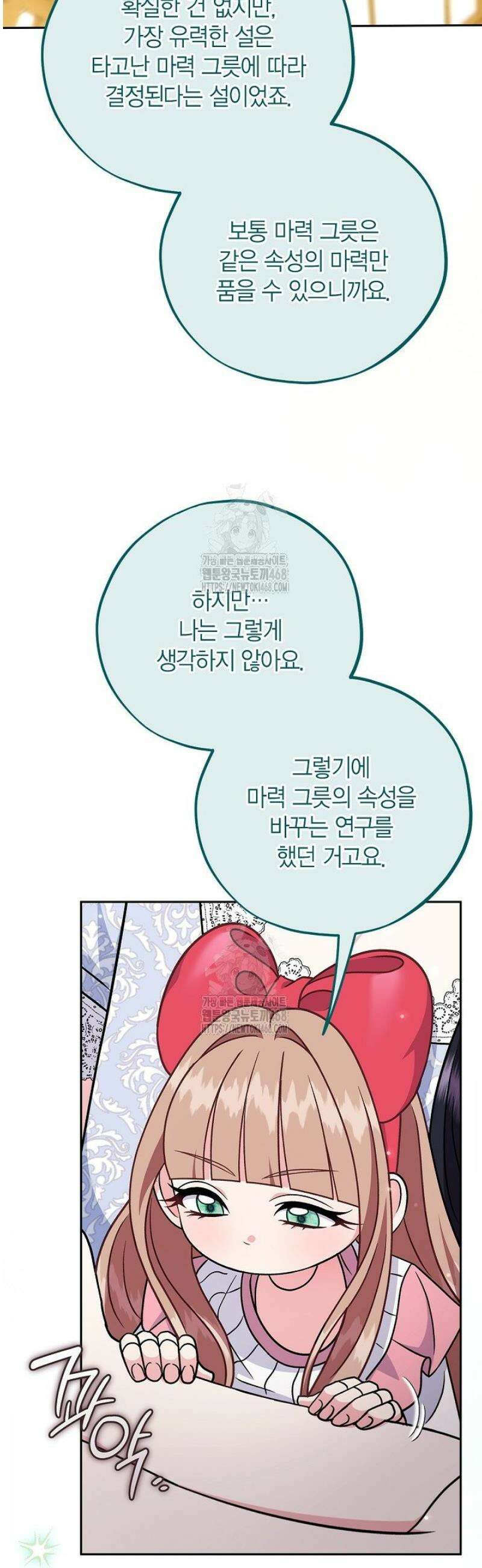 흑막의 독 감별사가 되겠습니다 86화 53