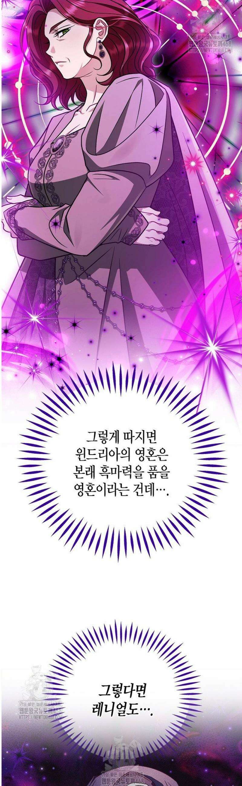 흑막의 독 감별사가 되겠습니다 86화 55