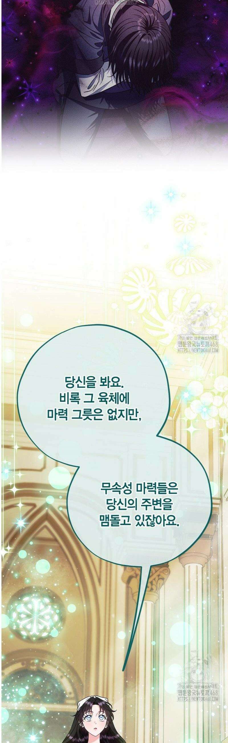 흑막의 독 감별사가 되겠습니다 86화 56