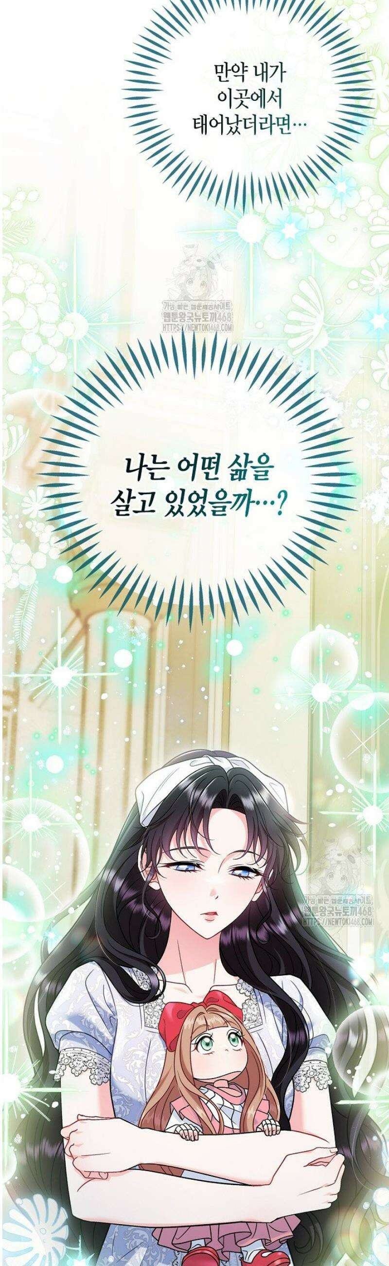 흑막의 독 감별사가 되겠습니다 86화 58