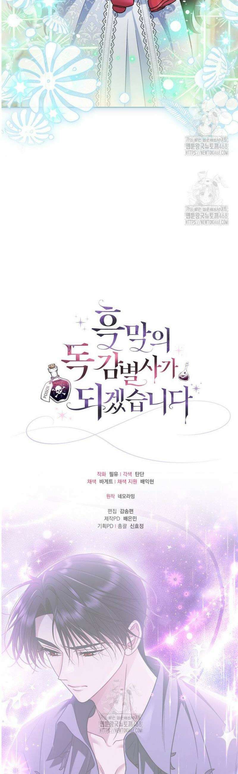 흑막의 독 감별사가 되겠습니다 86화 59