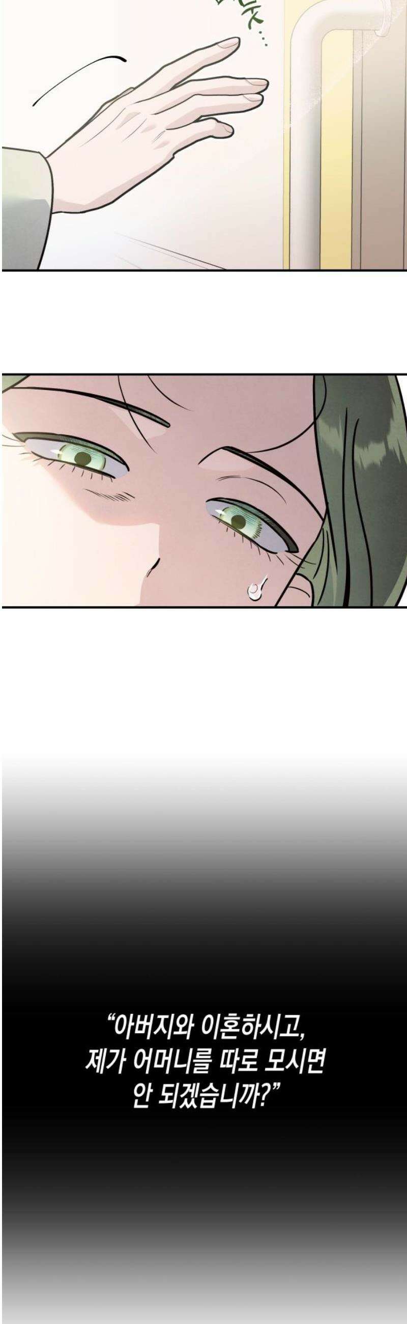 여동생은 오늘 밤 나를 간택한다 83화 함의 6