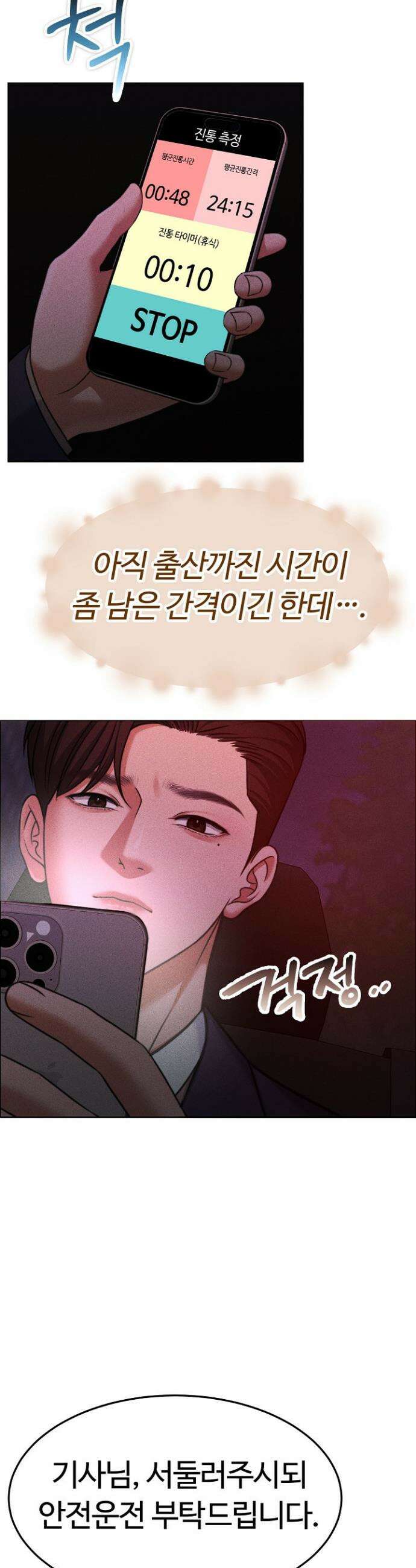 천일의 아내 시즌2 110화 3