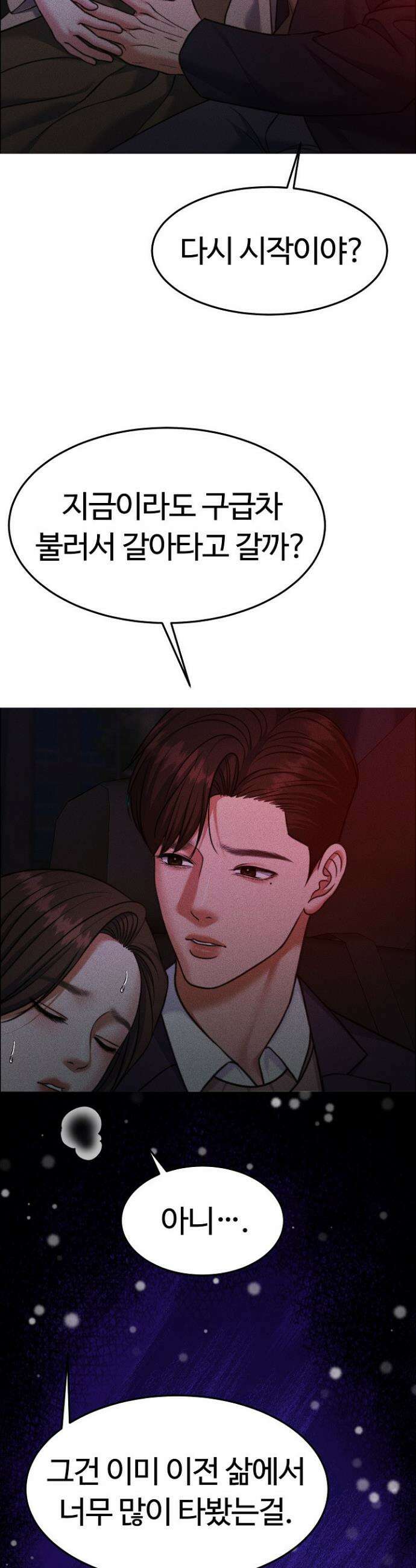 천일의 아내 시즌2 110화 6