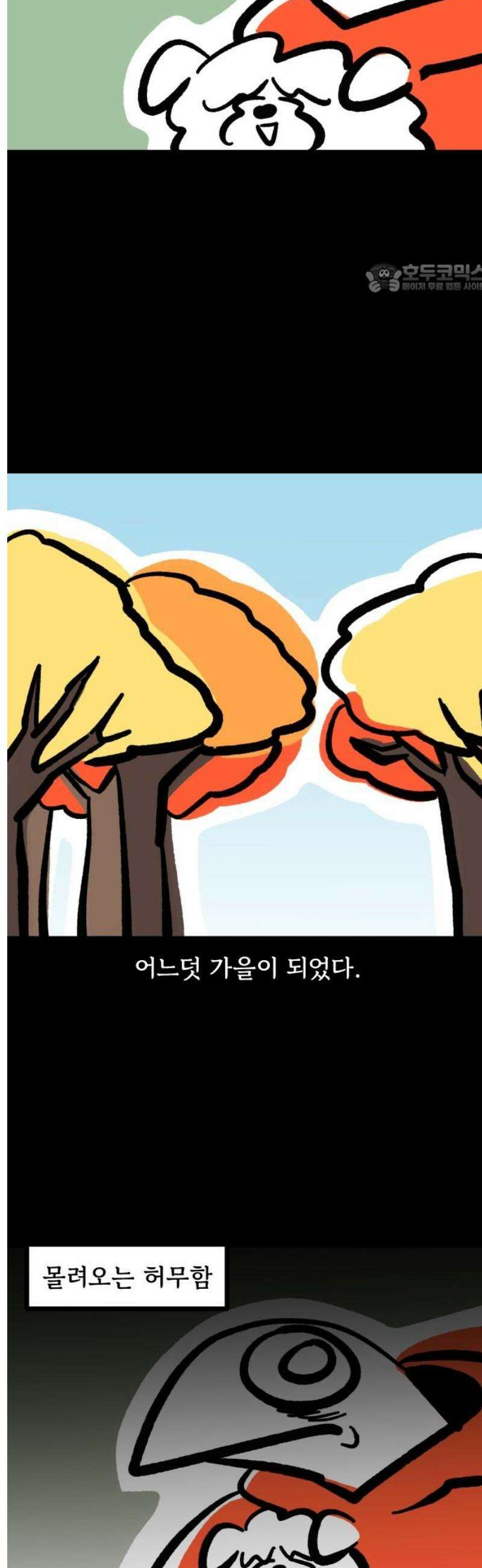개집사 131화: 고라니 2