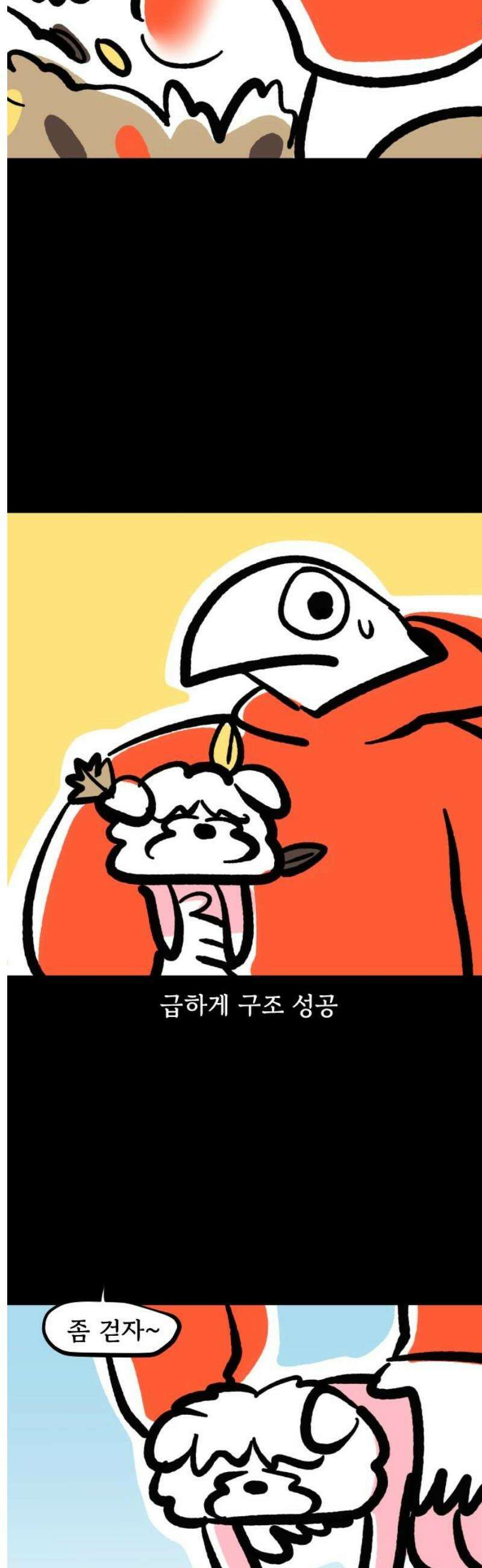 개집사 131화: 고라니 5