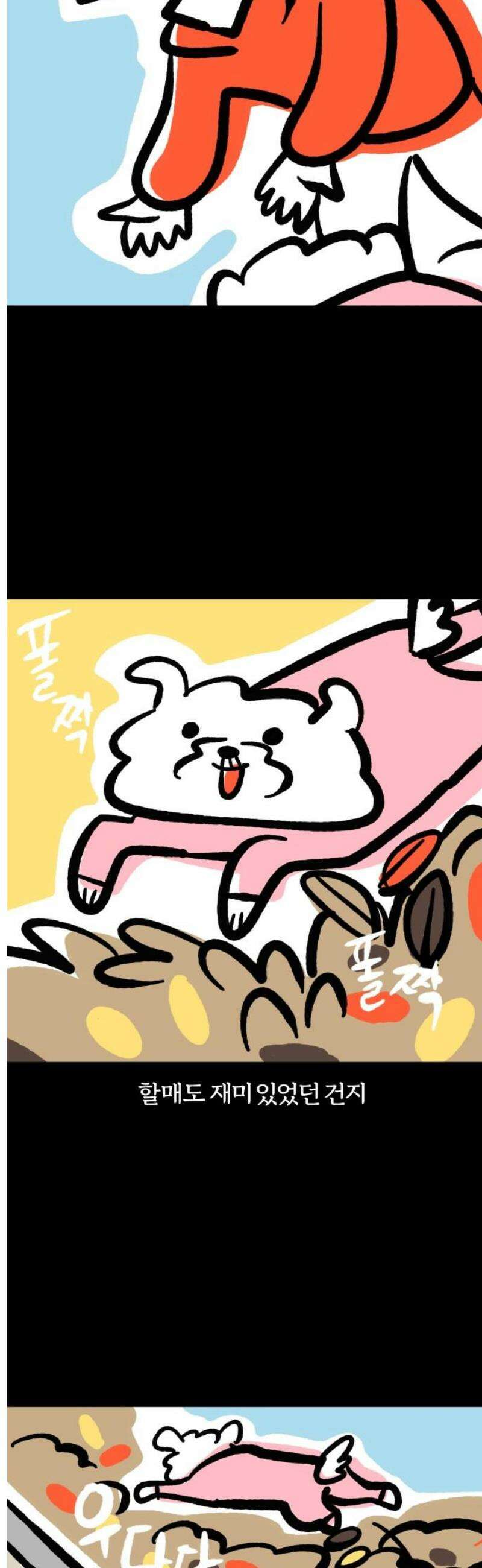 개집사 131화: 고라니 9