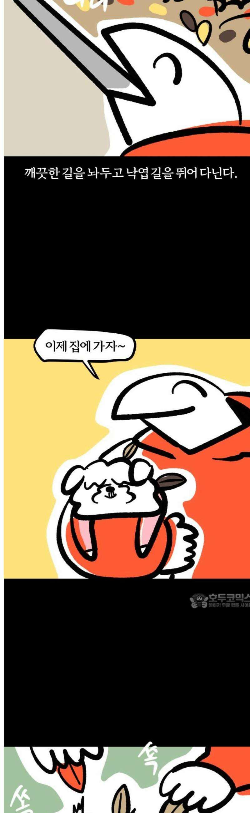 개집사 131화: 고라니 10