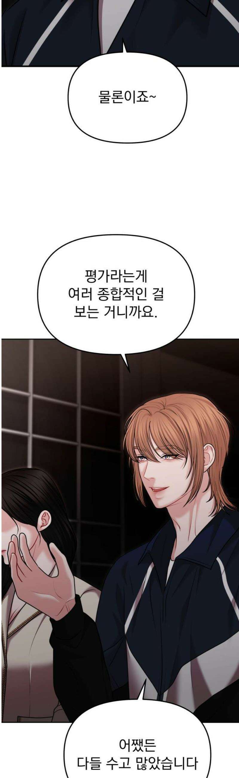 예쁘세요 40화- 네 옆에 있고 싶어 12