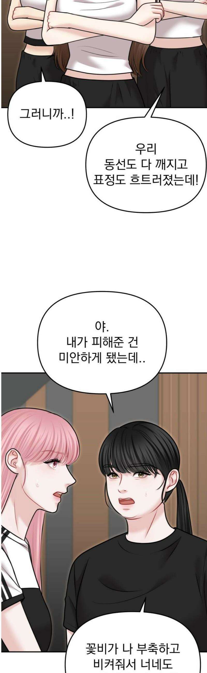 예쁘세요 40화- 네 옆에 있고 싶어 23