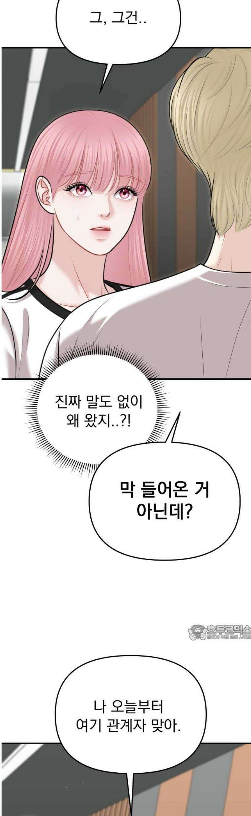 예쁘세요 40화- 네 옆에 있고 싶어 32