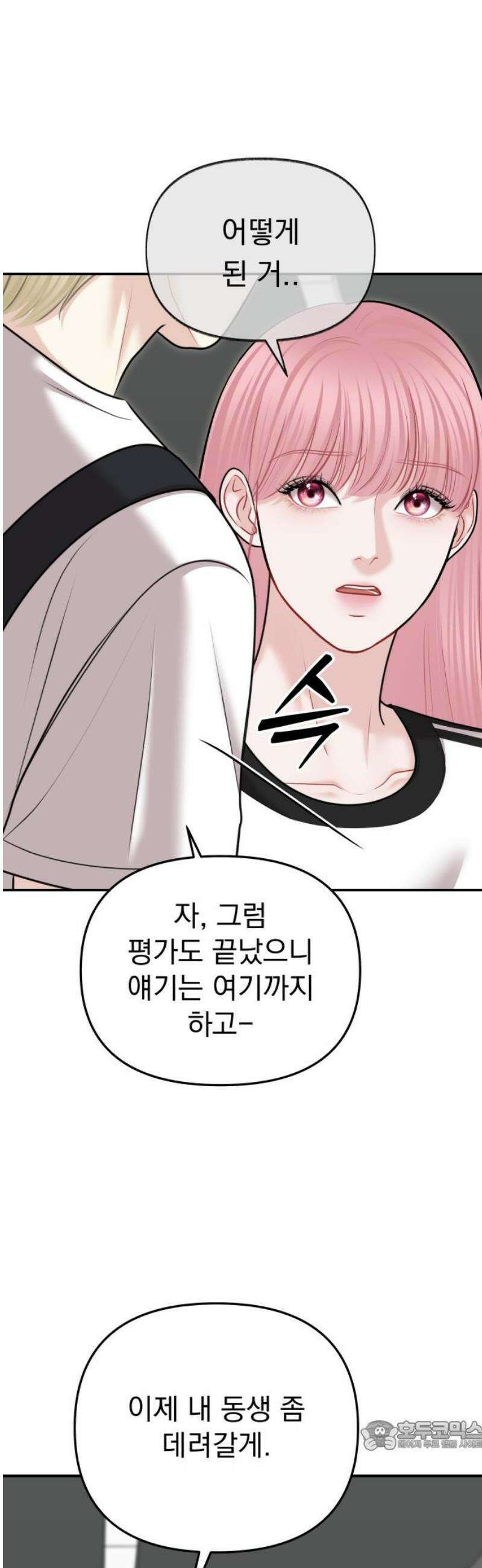 예쁘세요 40화- 네 옆에 있고 싶어 34
