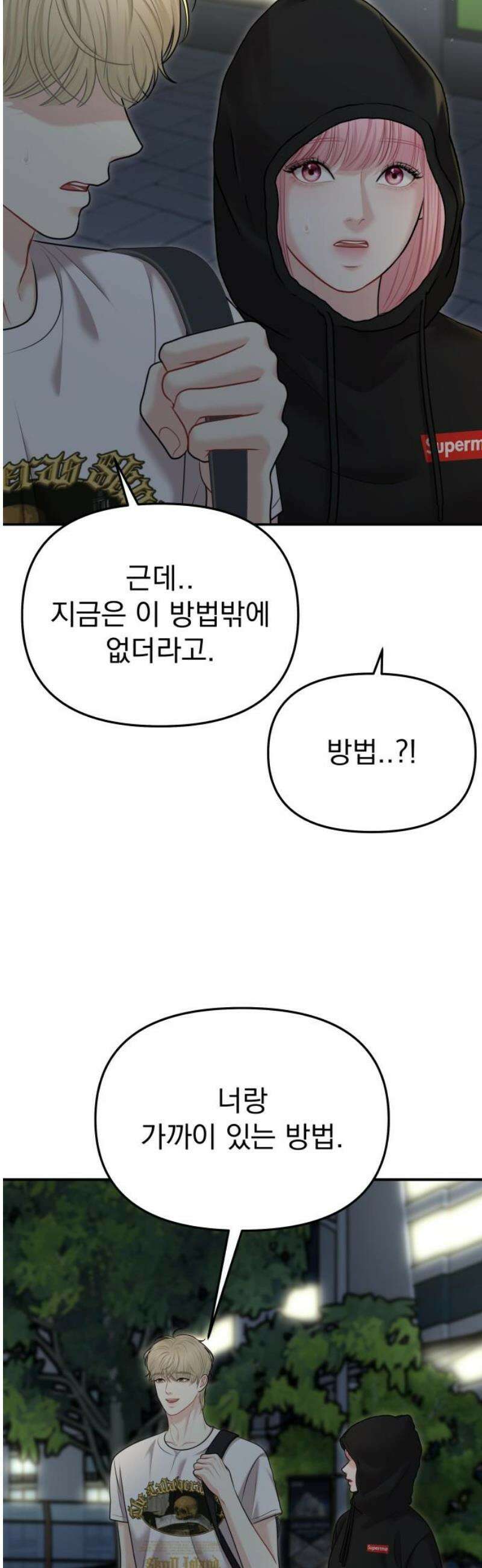 예쁘세요 40화- 네 옆에 있고 싶어 42