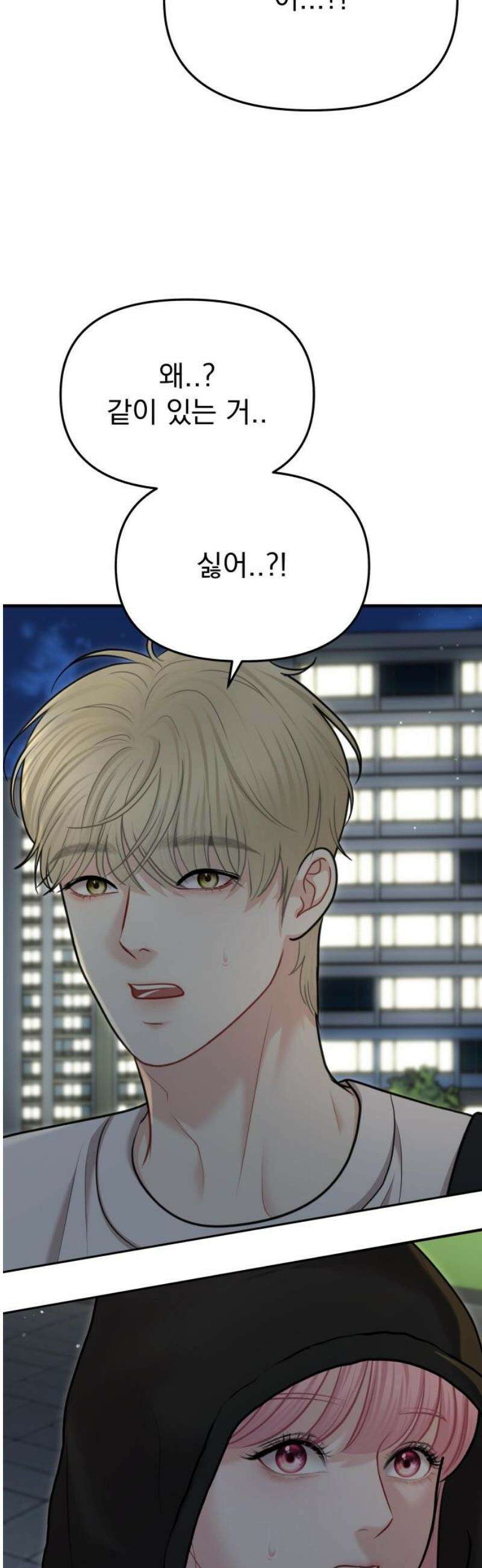 예쁘세요 40화- 네 옆에 있고 싶어 44