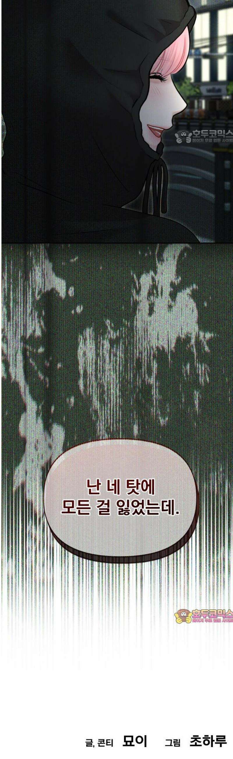 예쁘세요 40화- 네 옆에 있고 싶어 54