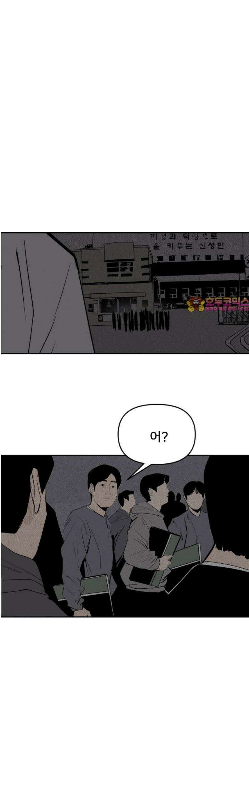 인서울카르텔 29화 1