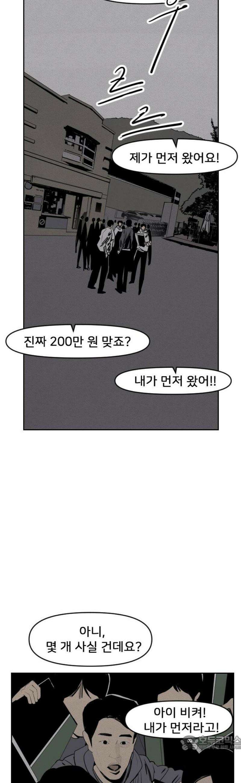 인서울카르텔 29화 4