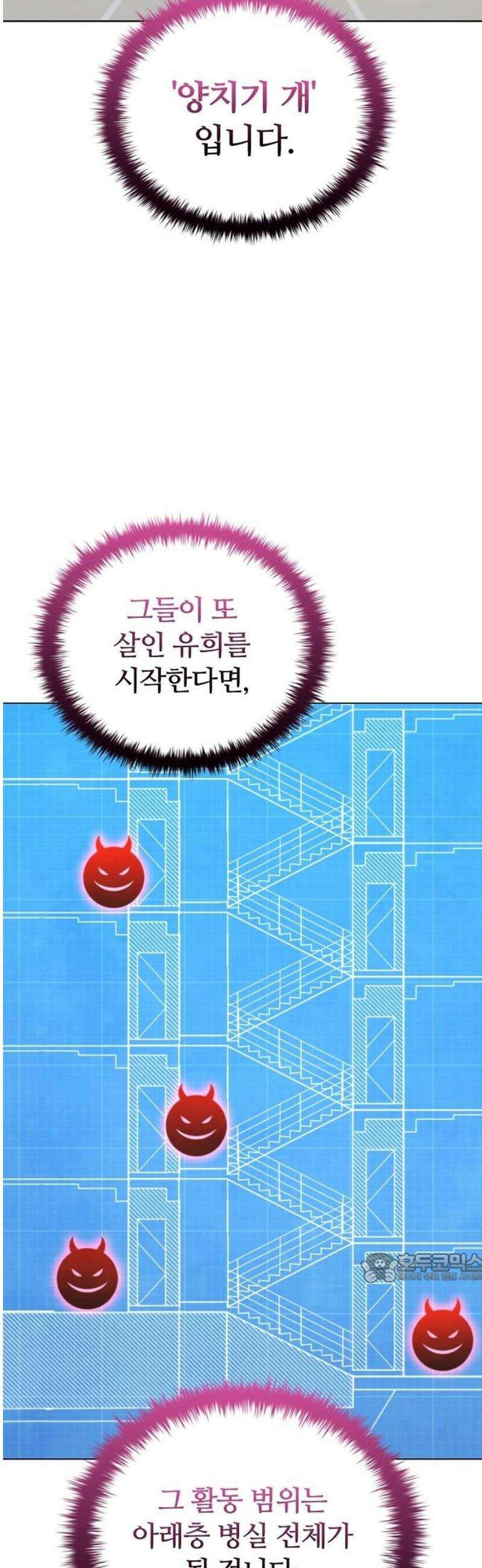 저승파견고용직 31화 : 초근접 조우 2