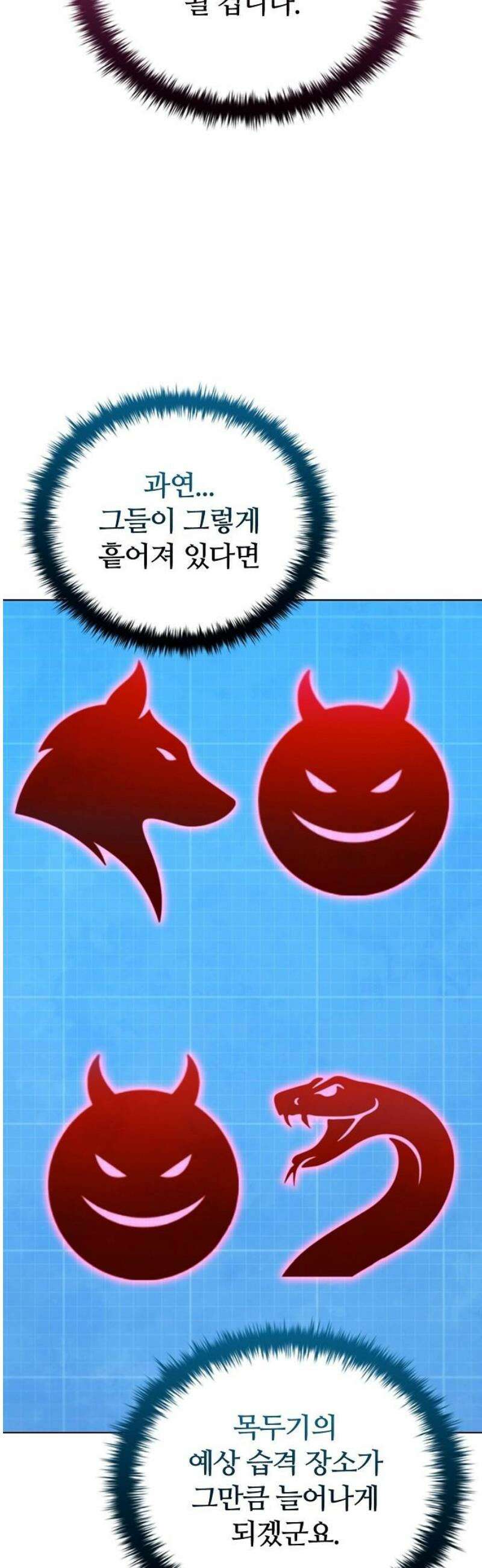 저승파견고용직 31화 : 초근접 조우 3