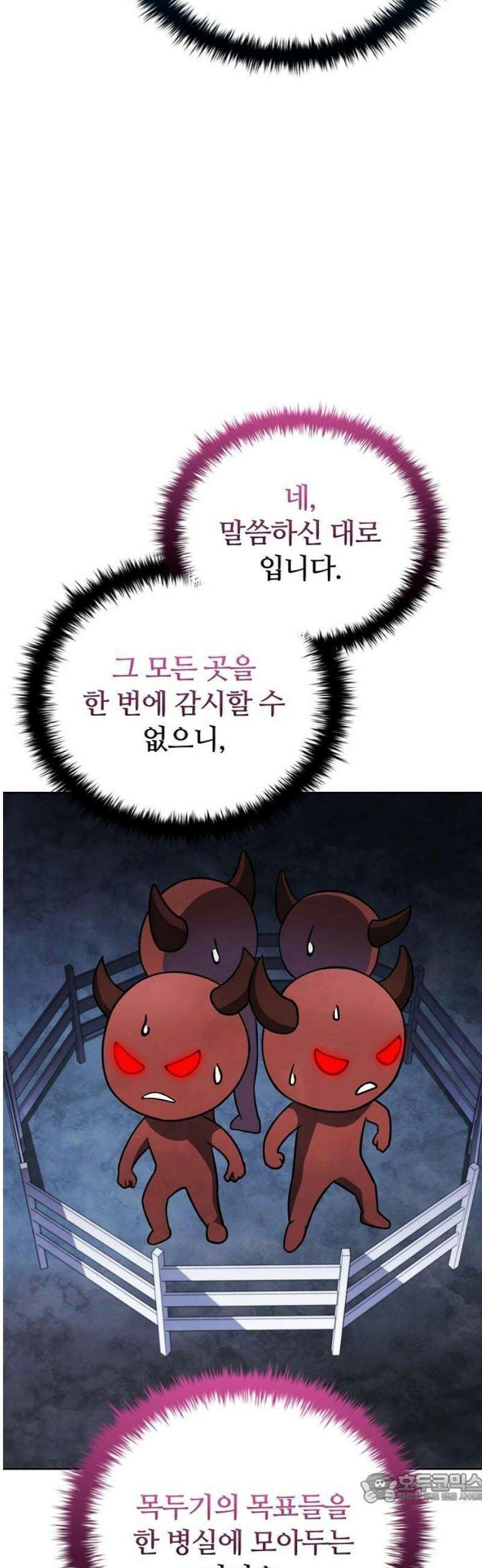 저승파견고용직 31화 : 초근접 조우 4