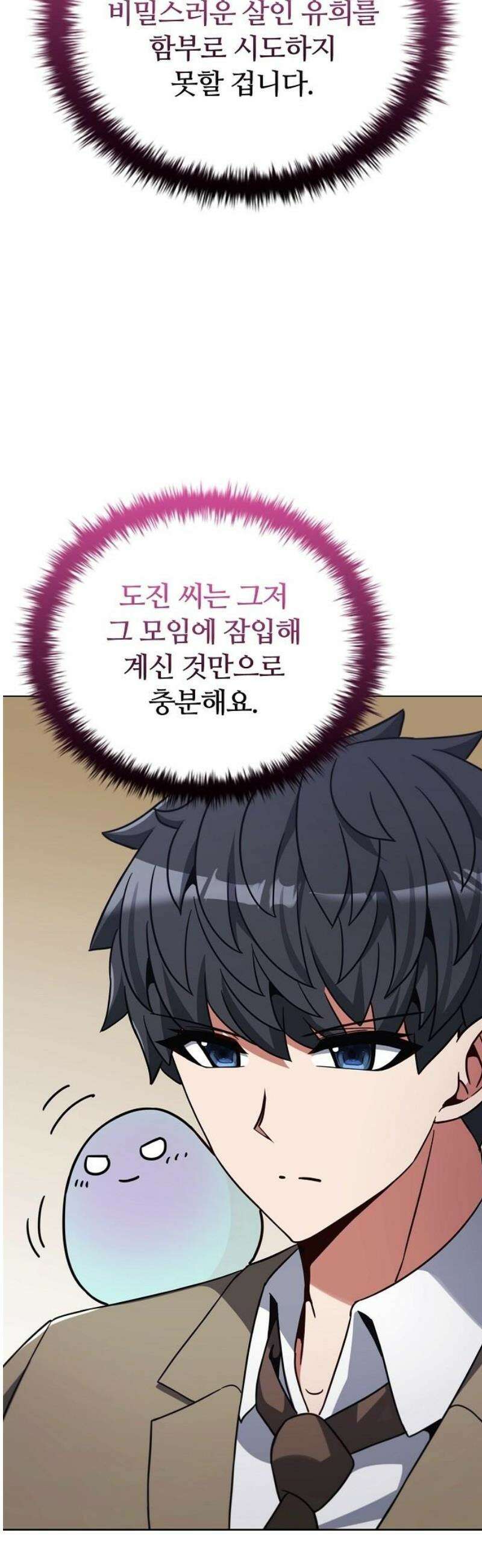 저승파견고용직 31화 : 초근접 조우 6