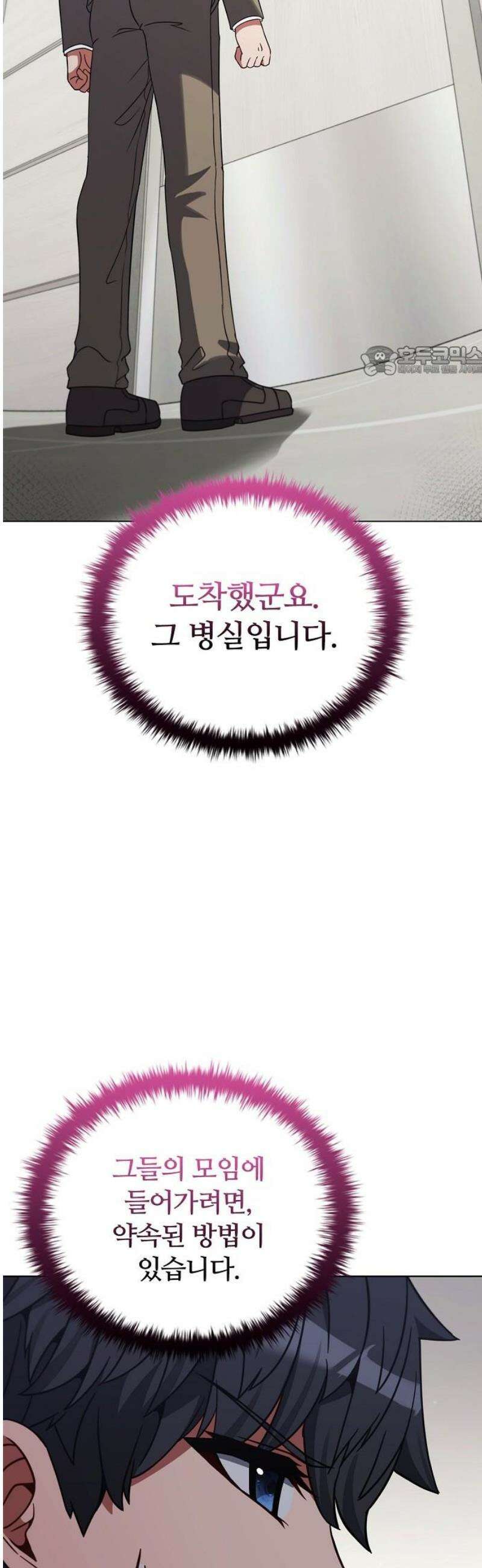 저승파견고용직 31화 : 초근접 조우 9