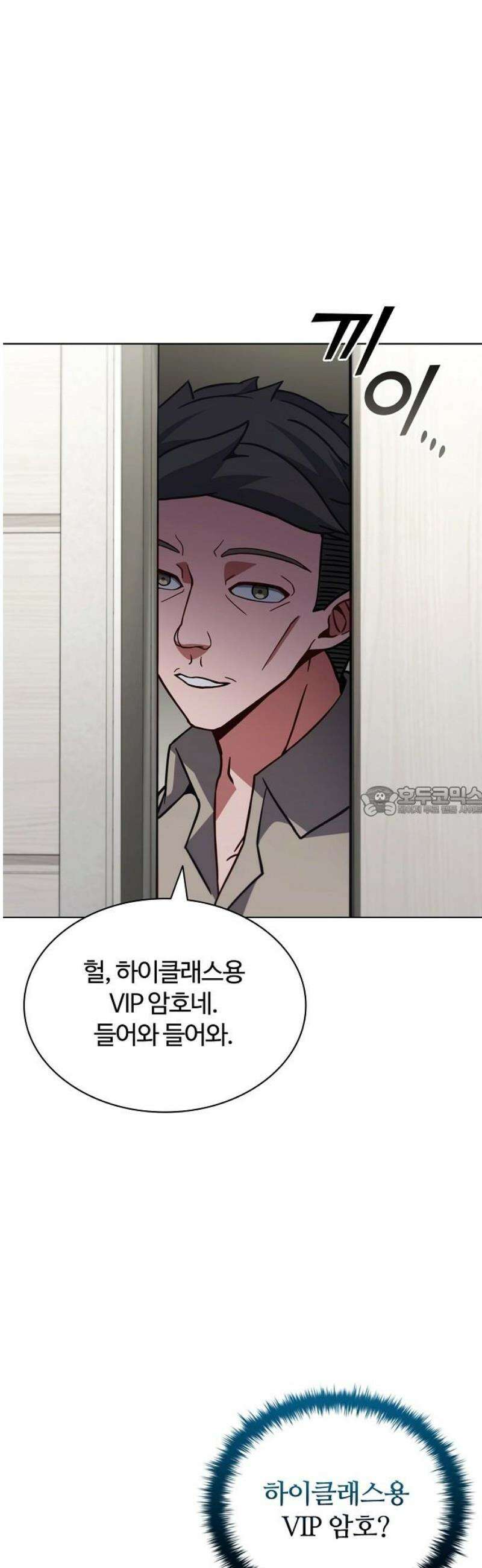 저승파견고용직 31화 : 초근접 조우 13