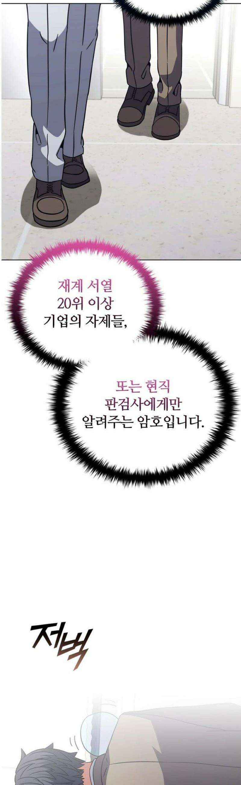 저승파견고용직 31화 : 초근접 조우 14