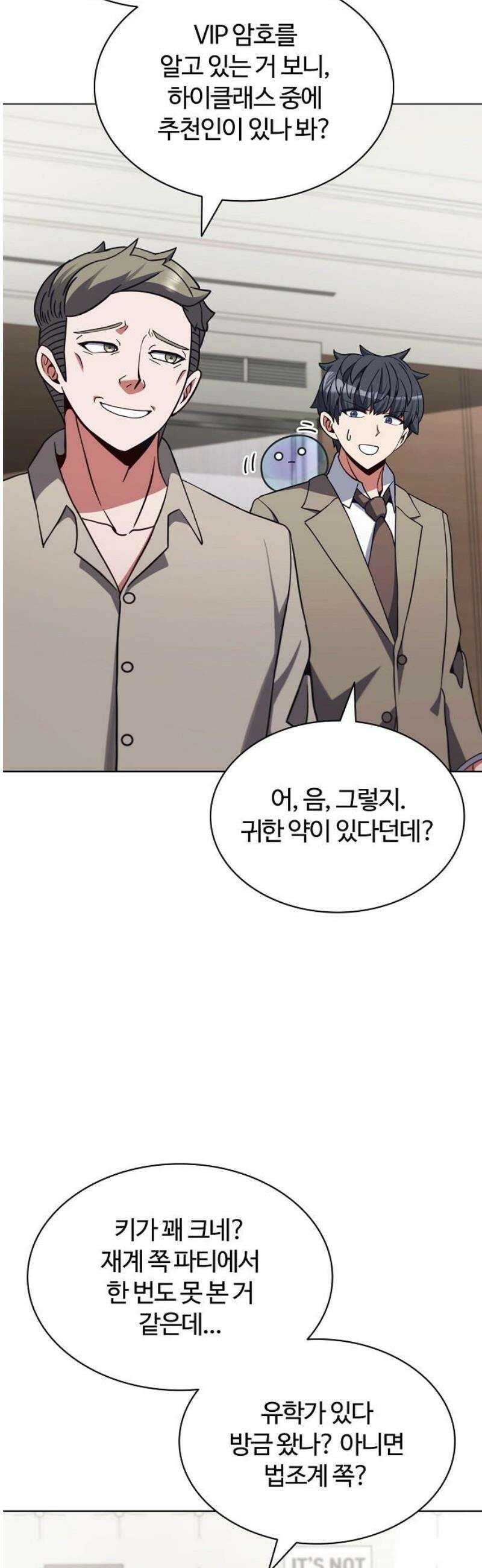 저승파견고용직 31화 : 초근접 조우 16