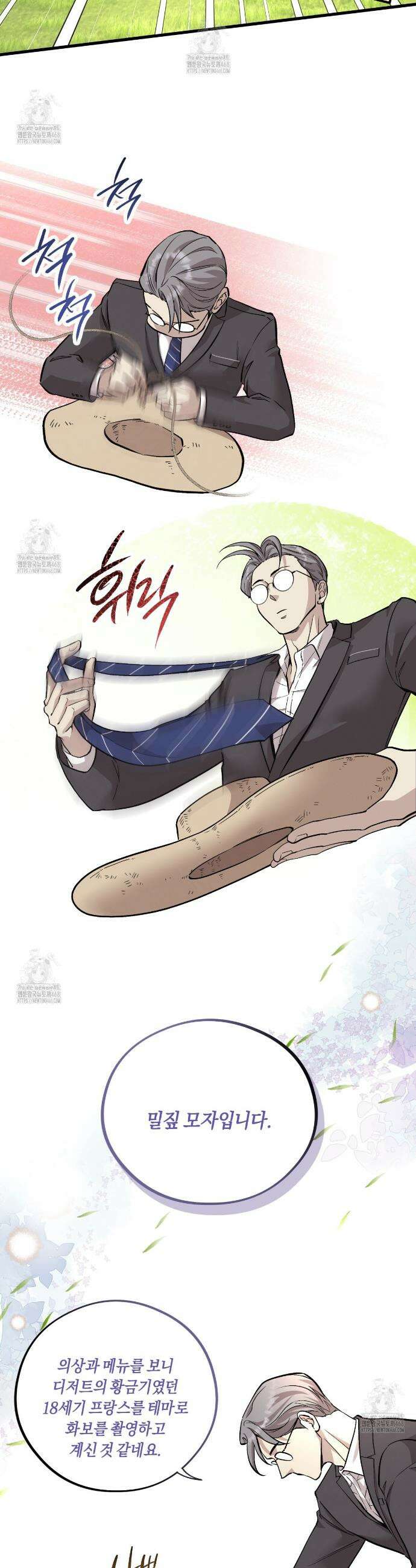 허니베어 75화 6