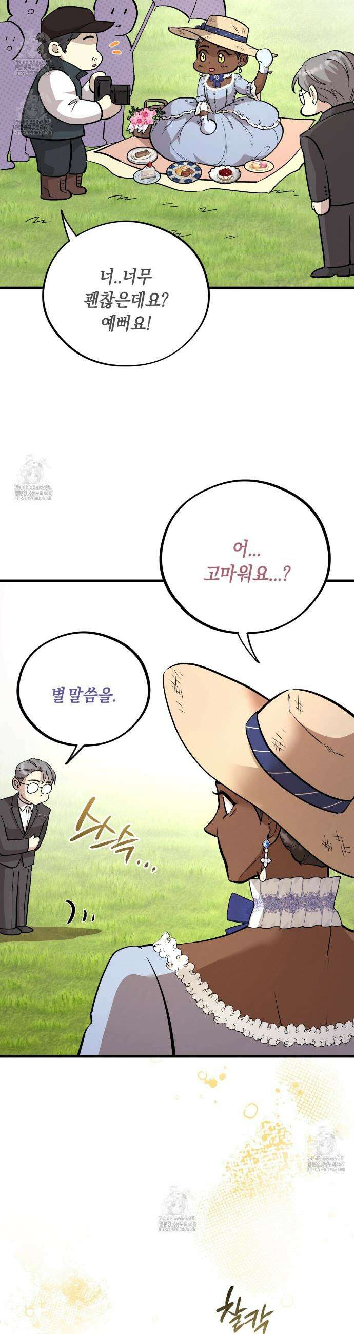 허니베어 75화 8