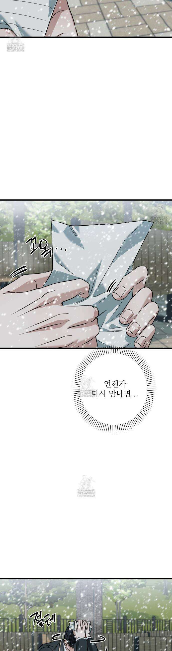 캔디 계약서 외전 14화 25