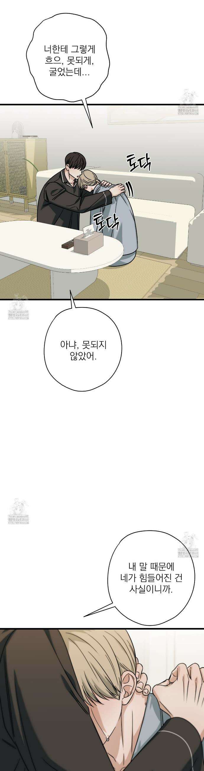 캔디 계약서 외전 14화 32