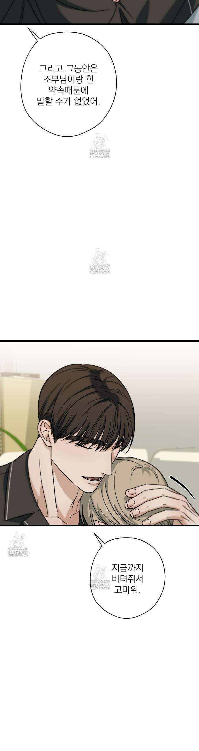 캔디 계약서 외전 14화 33