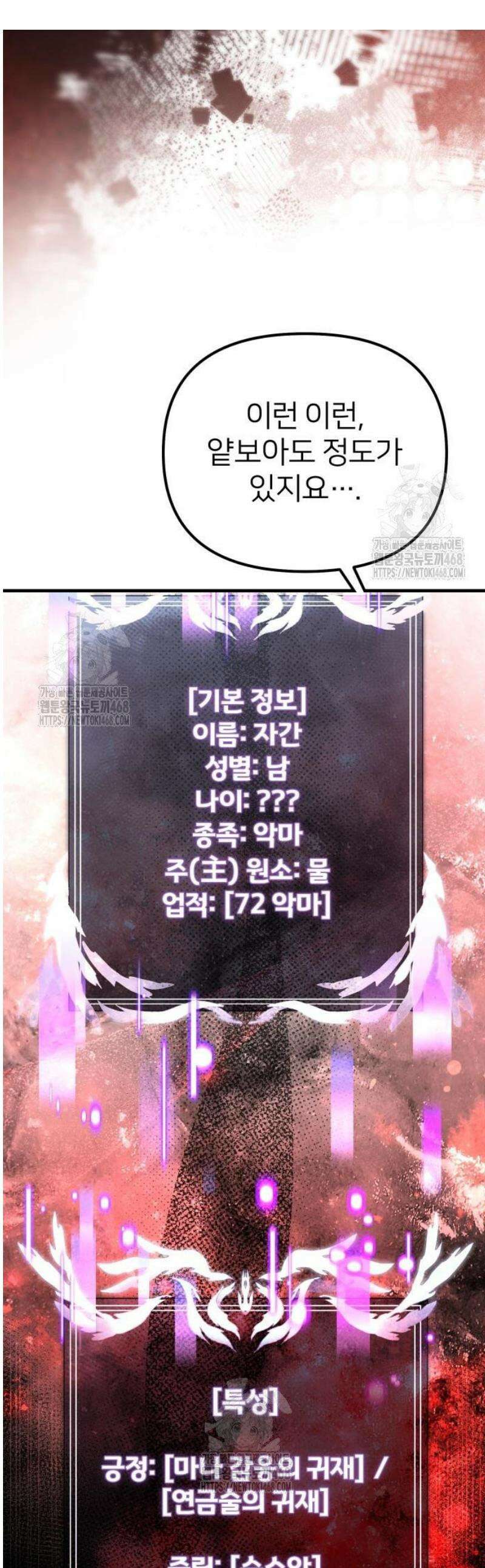 시한부 천재 암흑기사 2부 29화 악마와 태초의 왕국 (1) 1