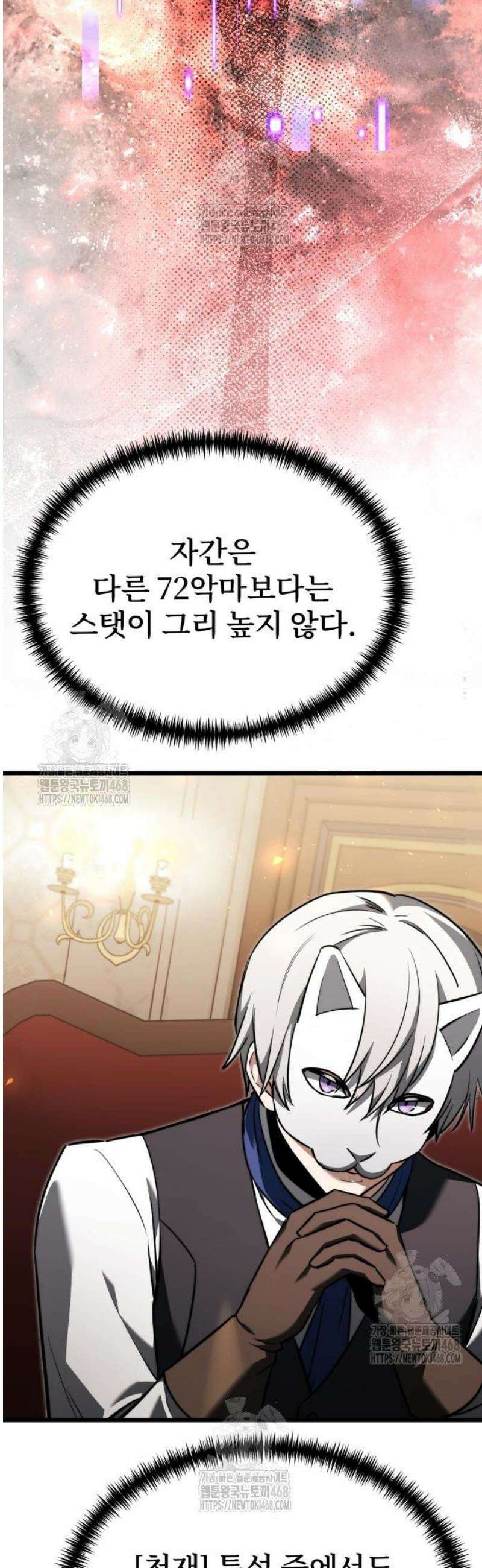 시한부 천재 암흑기사 2부 29화 악마와 태초의 왕국 (1) 3